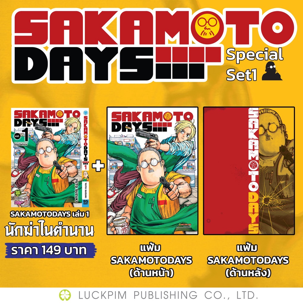 SAKAMOTO DAYS เล่ม 1-12 ปกพิเศษ + โปสการ์ด [Limited]