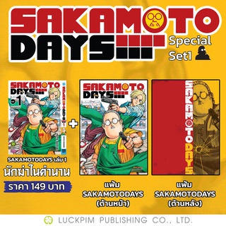 Sakamoto Days เล่ม 1-6 ปกพิเศษ + โปสการ์ด