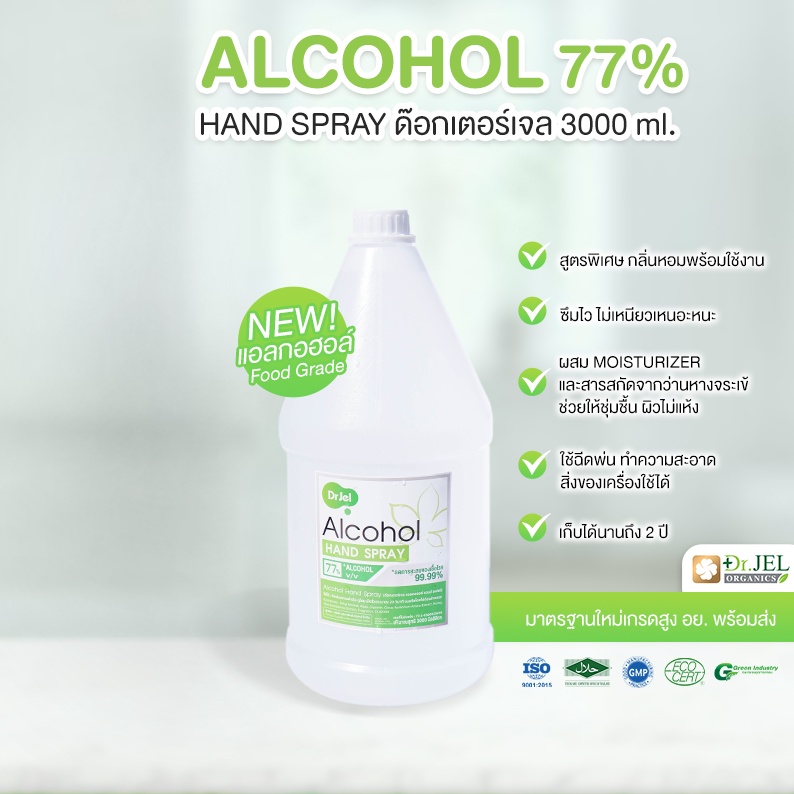 Doctorjel แฮนด์สเปรย์ ขวดใหญ่ Big Size แอลกอฮอล์ 77% ฟู้ดเกรด ถูกที่สุด ดีที่สุด มาตรฐานใหม่เกรดสูง 