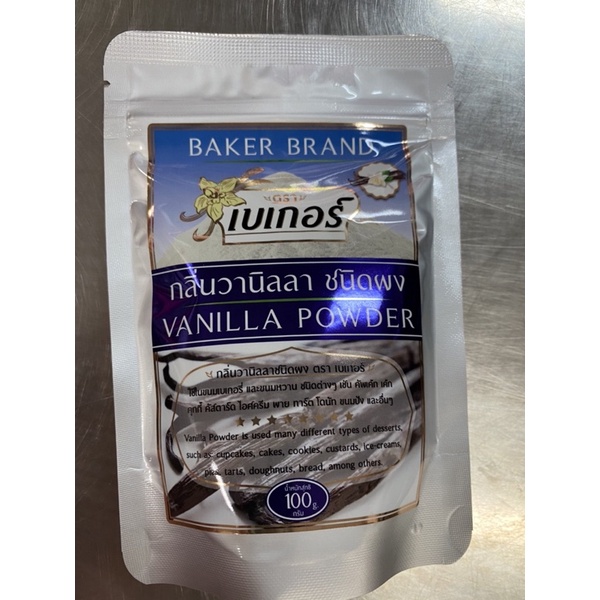 วานิลลาผง ตราเบเกอร์ 100กรัม exp 06/01/2027
