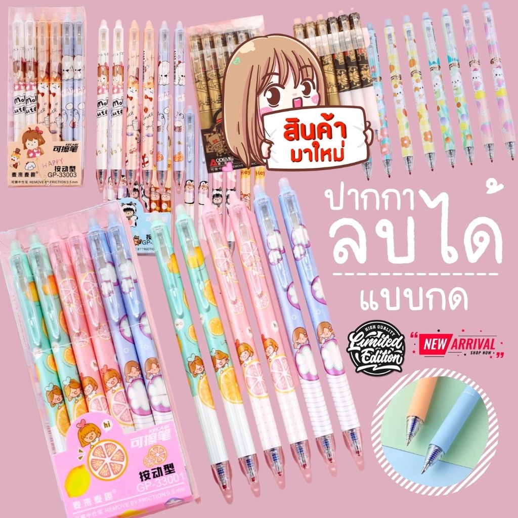 ปากกาลบได้ Dealtique แบบกด ลบง่าย คุณภาพดี หมึกน้ำเงิน ลบได้ เขียนลื่น ดีไซน์การ์ตูนน่ารักๆ S0039