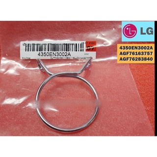 อะไหล่ของแท้/เหล็กท่อยางเครื่องซักผ้าแอลจี/Ring,Snap/LG/4350EN3002A/AGF76163757/AGF76283840/สามารถใช้งานได้หลายรุ่น