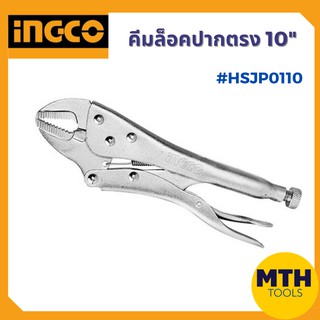 INGCO คีมล็อคปากตรง 10" HSJP0110 คีมล๊อค