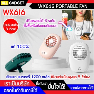 WX616 พัดลมห้อยคอ พัดลมพกพา พัดลม USB ตั้งโต๊ะได้ ปรับได้ 3 ระดับ