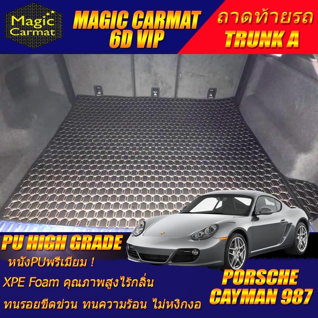 Porsche Cayman 987 2005-2014 Coupe Trunk A (เฉพาะถาดท้ายหลังแบบ A) ถาดท้ายรถ Porsche Cayman 987 พรม6