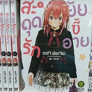 สะดุดรักยัยขี้อาย kanojo,hitomishirimasu มังงะ,การ์ตูน