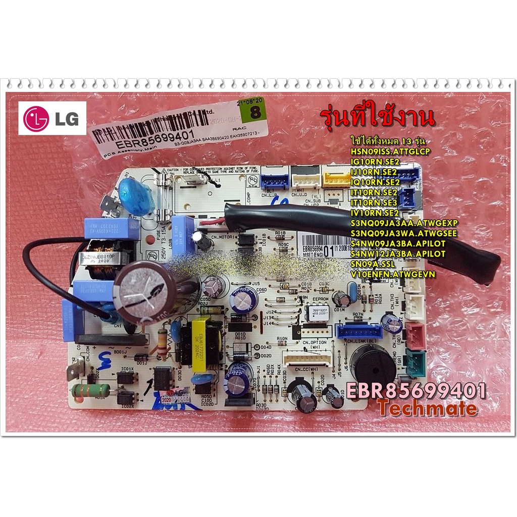 อะไหล่ของแท้/เมนบอร์ดคอยเย็นแอร์แอลจี/LG/EBR85699401/AGF30581707/MAIN/สามารถใช้งานได้หลายรุ่น