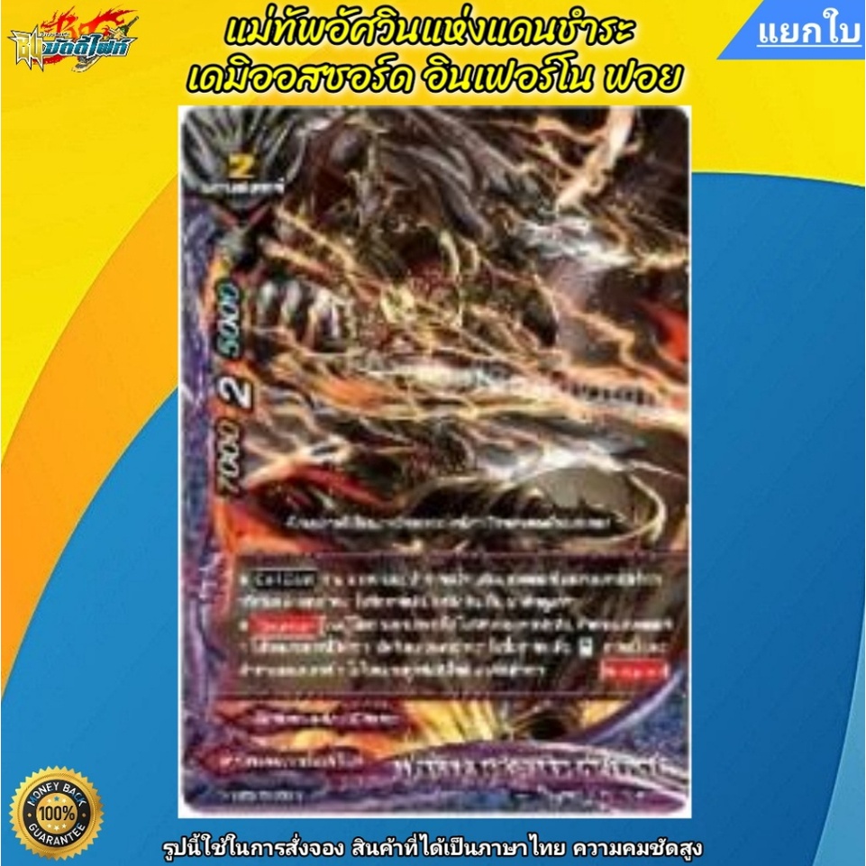 พร้อมส่ง BuddyFight Fighter Deck01&02 (BFT-FD01)(BFT-FD02) 1 กล่อง ชุดพร้อมเล่น 18.เดมิออสซอร์ด