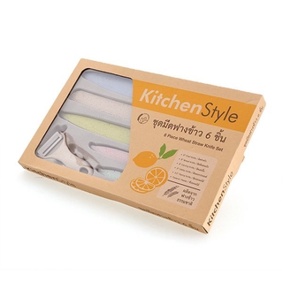 ✨ขายดี✨ ชุดมีดฟางข้าว 6 ชิ้น KITCHENSTYLE Wheat Straw Knife Set 6 PCS