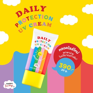 Daily Protection UV Cream SPF 50 pa+++ 20g. | ครีมกันแดดหน้า หลอดเล็ก 20g.