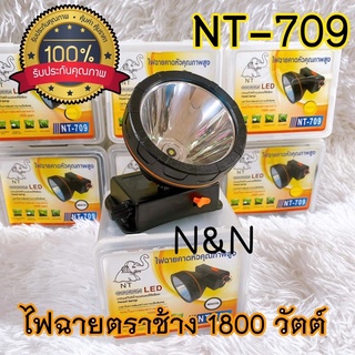 ไฟฉายคาดหัวตราช้าง NT-709 ไฟฉายคาดศรีษะ LED 1800 วัตต์ ระบบหมุนเร่ง-หรี่ไฟได้ ใช้งานลุยน้ำฝนได้ สว่างไกล แบตอึดทนนาน