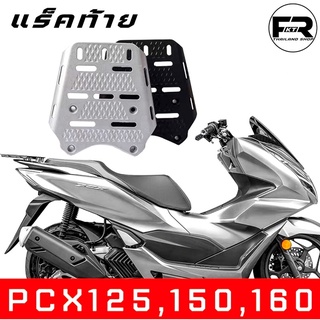 ❗️SALE❗️แร็ค PCX125,150,160 ตะแกรง PCX ใส่ได้ทุกปี | ส่งไว แร็คหนา ตรงรุ่น รับประกัน