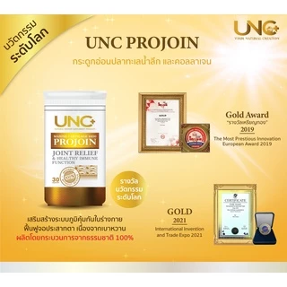 UNCแคลเซียม พลัส3 + UNC โปรจอย3 ชุดสุดคุ้มเลือกของแถมตามชอบ ผลิตภัณฑ์ดูแลกระดูกและไขข้อ