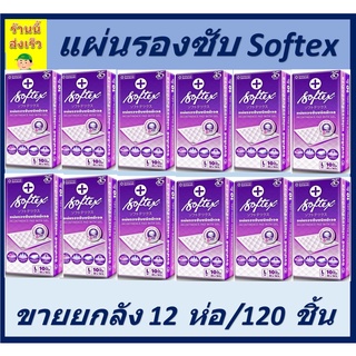 Softex ซ้อฟเท็กซ์ แผ่นรองซับสำหรับผู้ใหญ่ ไซส์ L ขายยกลัง12ห่อ/120ชิ้น [ พร้อมส่ง ] ร้านนี้ส่งเร็ว ออกใบกำกับภาษีได้