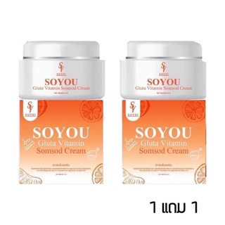 ครีมส้มสด ครีมวิตามินส้มสด ครีมโซยุ้ย soyou โซยุ้ย เก็บเงินปลายทางพร้อมของแถม