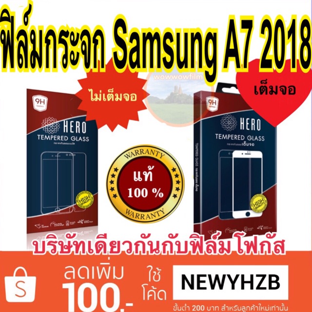 SD Heroฟิล์มกระจก samsung A7 2018