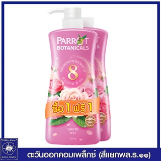 *(แพ็คคู่) แพรอท ครีมอาบน้ำ โบตานิคอล กลิ่นกุหลาบ (สีชมพู) 500 มล.4843