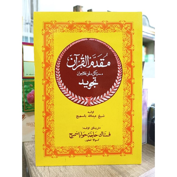หนังสือ مقدم القران سرتاكن فلاجران تجويد