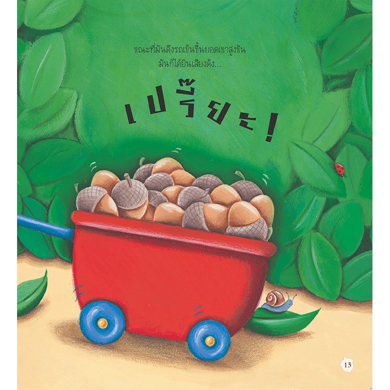 MISBOOK หนังสือนิทานเรื่อง วันแสนวุ่นวายของเจ้ากระรอกน้อย ราคา ถูกที่สุด ดีลบีเคเค แกลเลอรีภาพที่ 5