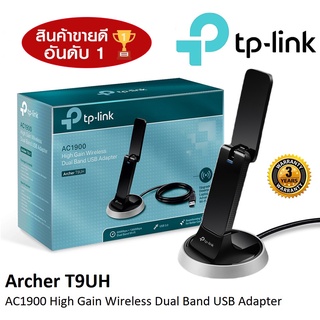 ราคา⚡️ยูเอสบีไวไฟแรงๆ⚡️TP-LINK (Archer T9UH) AC1900 High Gain Wireless Dual Band USB Adapter 5GHz, 2.4GHz