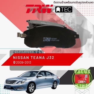 ✨ลดคูปอง15%ไม่อั้นยอด✨ [TRW Value] ผ้าเบรคหน้า Nissan TEANA J32 ปี 2009-2013 TRW ATEC GDB 7886 AT เทียนนา