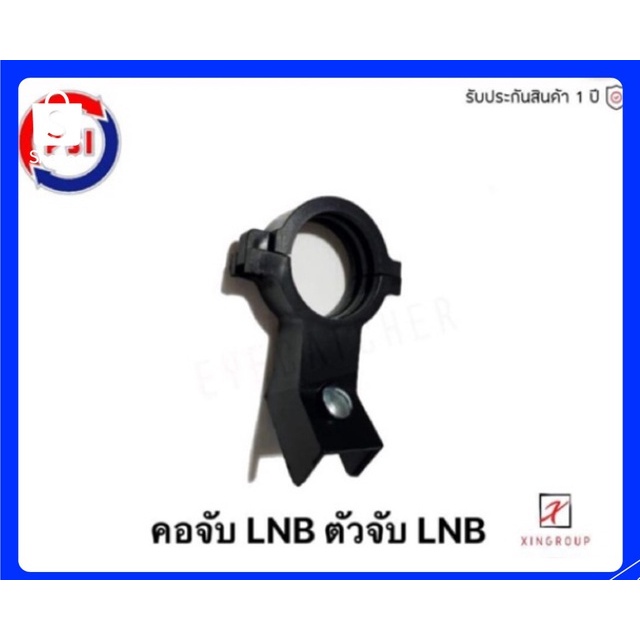 !!ส่งทุกวัน!! LNB PSI คอจับ LNB สำหรับจาน KU-band มี2สีให้เลือก