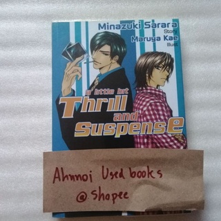 นิยายวาย -​ a little bit Thrill and Suspense   /   Minazuki Sarara