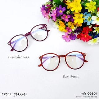 แว่นกรองแสงคอมพิวเตอร์ เลนส์บลูบล็อคแท้ ทรงหยดน้ำใหญ่ รหัส CGB04