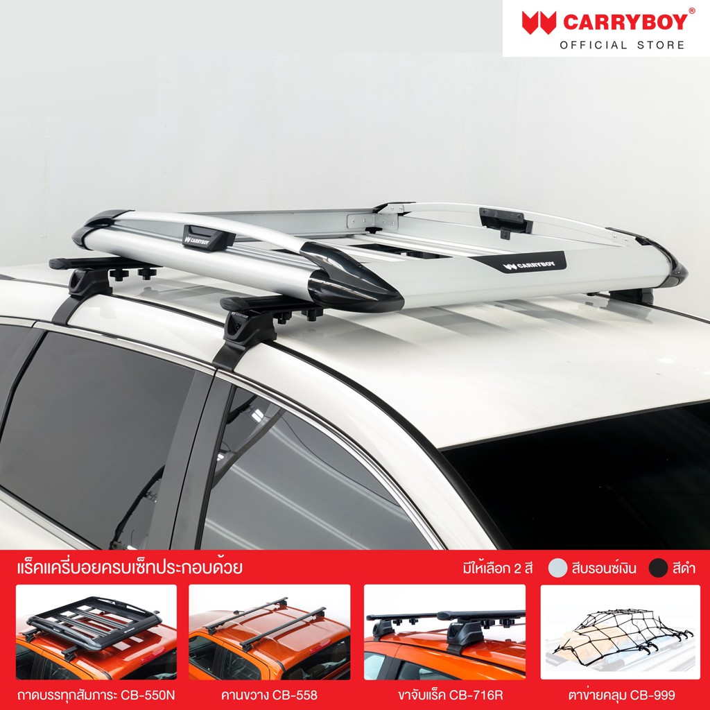 Carryboy แครี่บอย ชุดแร็คหลังคาบรรทุกสัมภาระครบเซ็ท รองรับ Honda CRV (สีเงิน,สีดำ)
