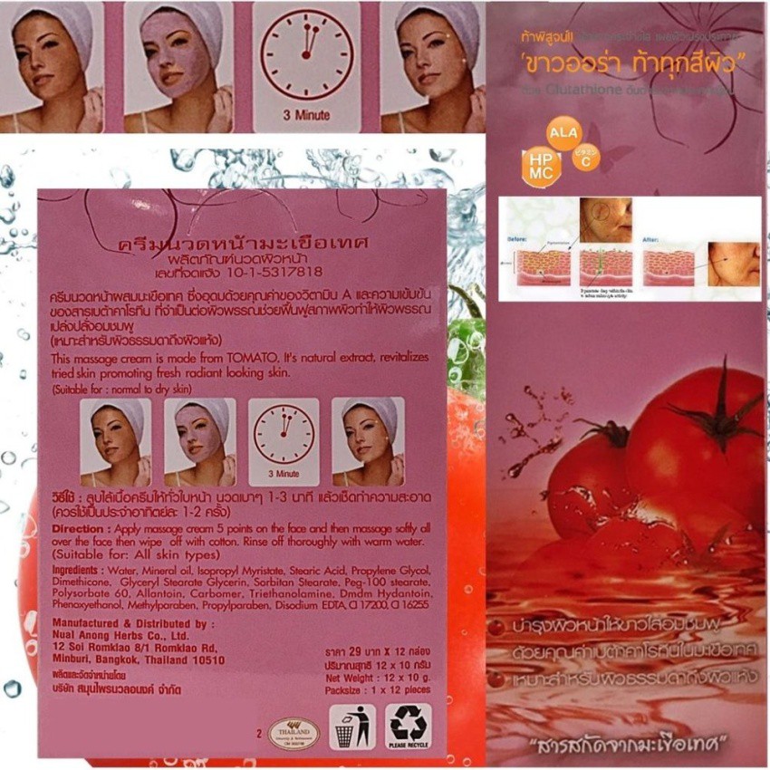 Tomato Facial Massage Cream ครีมนวดหน้า1 กล่อง 12 ซอง
