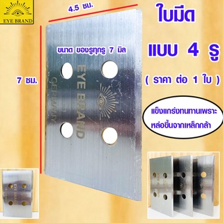 ใบมีดตัดหญ้า 4 รู ใบมีดตัดหญ้า EYE BRAND เยอรมัน ใบมีด เหล็ก (ราคาต่อ 1 ชิ้น) มีดตัดหญ้า คมทน ใช้กับเครื่องตัดหญ้า 6034