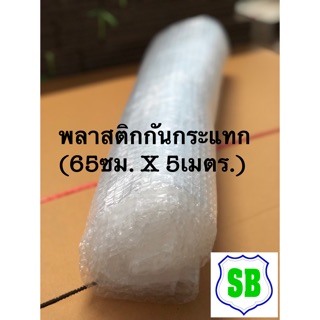 พลาสติกกันกระแทก5เมตร