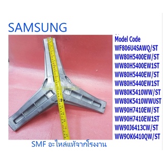 กากบาทเครื่องซักผ้าซัมซุง/FLANGE SHAFT/SAMSUNGDC97-14369G/อะไหล่แท้จ่ากโรงงาน