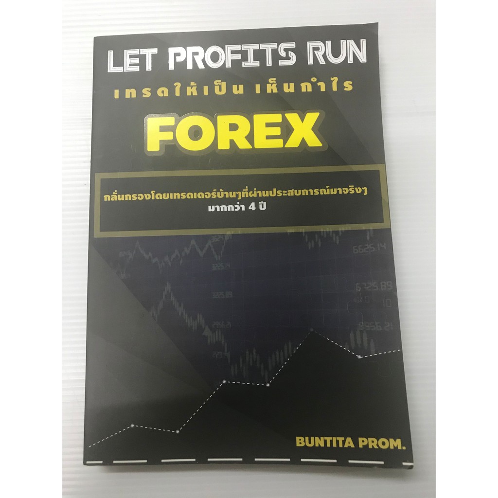 หนังสือ คู่มือเทรด Forex Let Profit Run | Shopee Thailand