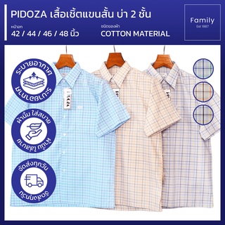 เสื้อเชิ้ตแขนสั้น บ่า2ชั้น ผ้าคอตตอน ใส่สบายไม่ร้อน ทรงตรง ไซส์ S 42- XL 48