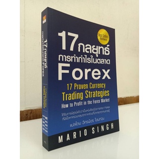 Panyachon หนังสือ 17 กลยุทธ์การทำกำไรในตลาด FOREX