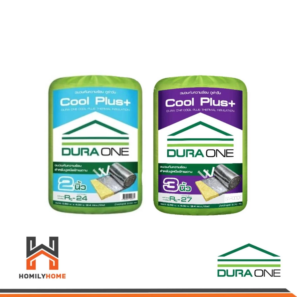 DURAONE ฉนวนกันความร้อน รุ่น COOLPLUS ดูร่าคูล 2นิ้ว 3นิ้ว 0.60X4.00 ม ใช้กับหลังคาบ้าน ฉนวนใยแก้ว