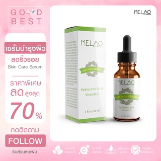 สูตรใหม่ เซรั่มวิตามินซีสด MELAO 30 ml.เซรั่มบำรุงผิวล้ำลึก ผิวเนียนใส ลดฝ้า กระ จุดด่างดำ