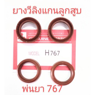 อะไหล่เครื่องพ่นยามิตซู 767 ยางลูกสูบปั๊มแบบเกรดดี