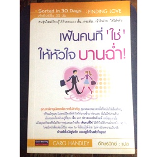 หนังสือความรัก ข้อคิด