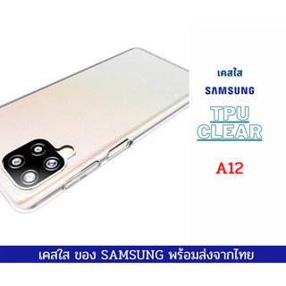 เคสใส เคสTPU เคสกันกระแทก Sumsung รุ่นใหม่ ล่าสุด A12