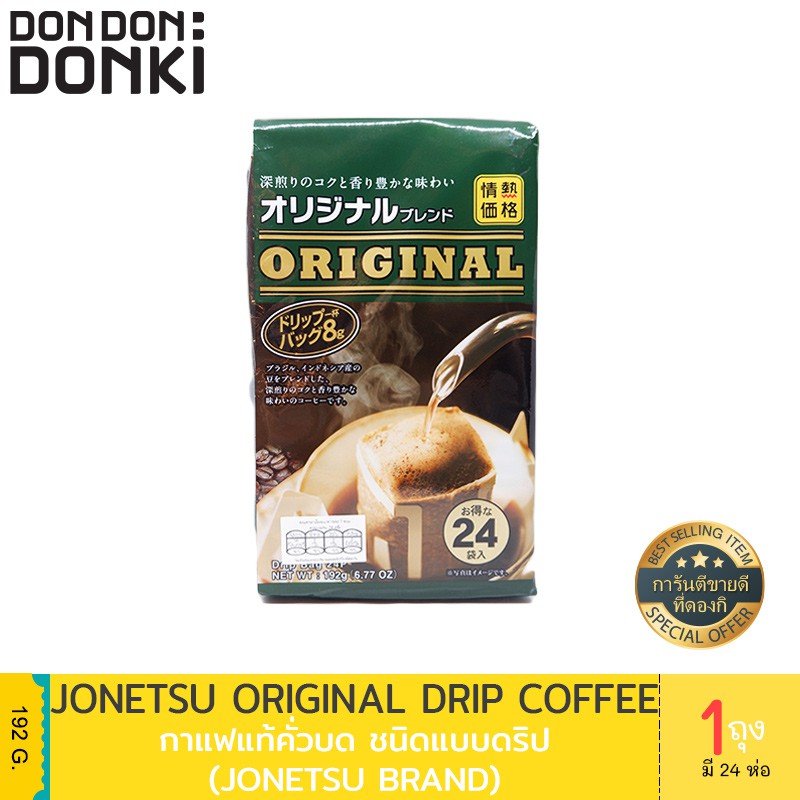 Jonetsu Kakaku Drip Pack Coffee / โจเนทซึ คาคาคุ กาแฟแท้คั่วบดละเอียด