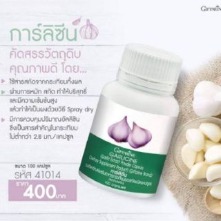 กระเทียม100% กิฟฟารีน การ์ลิซีน#กระเทียมอัดเม็ดลดไขมันในเลือด