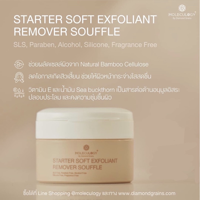 Moleculogy Starter Soft Exfoliant Remover Souffle💛✨ Souffle