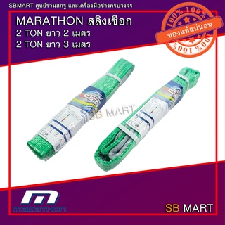 MARATHON เข็มขัดยกของเกรดพิเศษในรุ่น ULTRA MARATHON ยกของได้ 2 ตัน