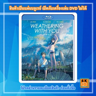 หนัง Bluray Weathering with You (2019) ฤดูฝัน ฉันมีเธอ