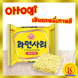 라면사리 ottogi ramensari บะหมี่กึ่งสำเร็จรูปเกาหลี 🥢 เส้นเปล่า 🥢 🌟 โอโตกิราเมน ซาริ 🌟 By TKkimchi