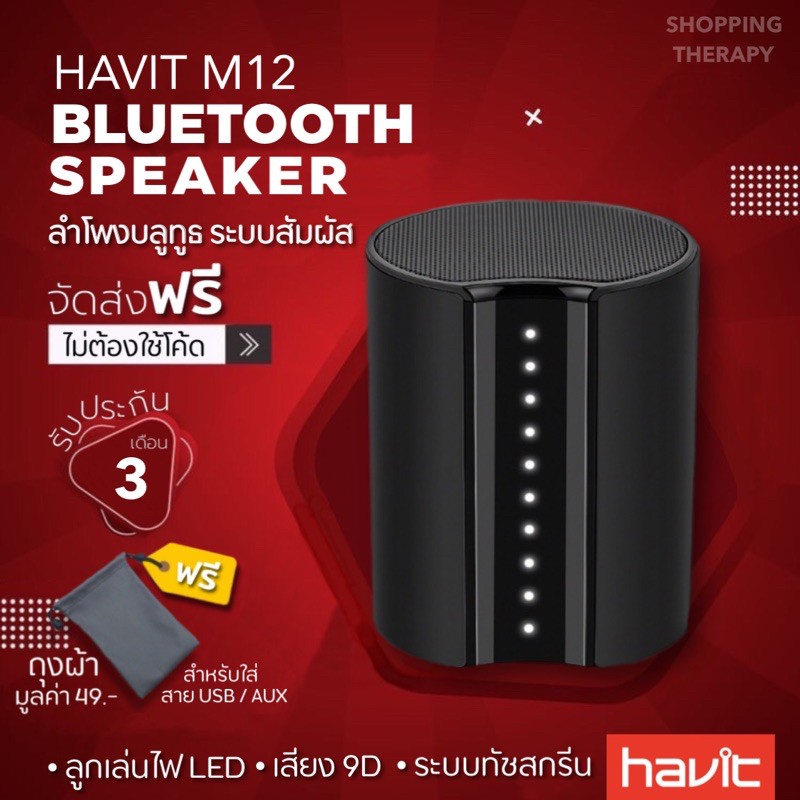 ลำโพงบลูทูธ havit M12 ลำโพงไร้สาย เบสหนัก พกพาสะดวกมีขนาดเล็ก Bluetooth5.0 speaker, Wireless speaker