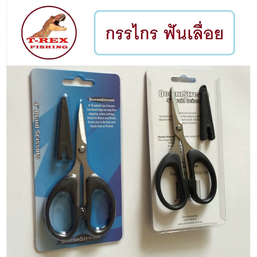 กรรไกร ฟันเลื่อย คมมาก ขนาด 13 ซม. น้ำหนัก 42 กรัม ติดกล่องไว้มีประโยชน์ By T-Rex