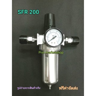 ชุดกรองลม ดักน้ำ ปรับลม พร้อม หน้าปัดเรกูเลเตอร์ 1/4 รุ่น SFR-200 + คอปเปอร์ สวมเร็ว (สีดำ) 2 อัน